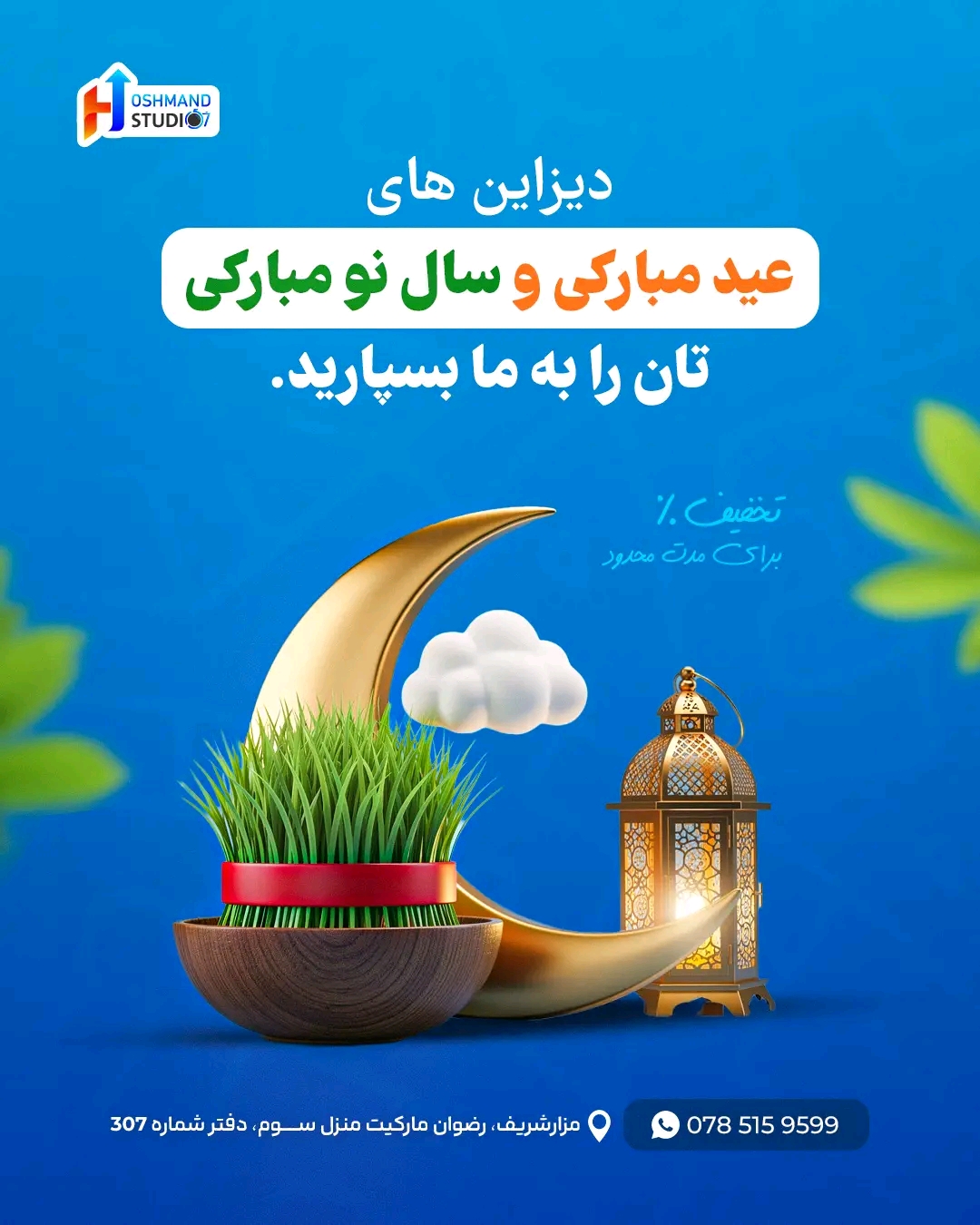 نوروز مبارک